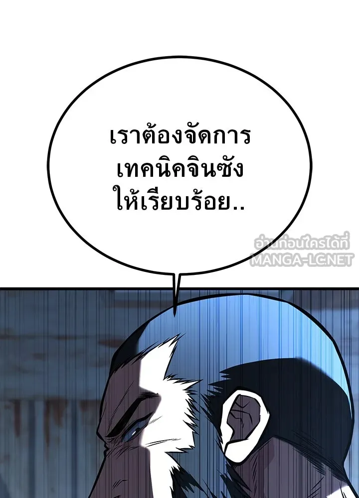 ราชาลานประลอง ตอนที่ 50 รูปที่ 42