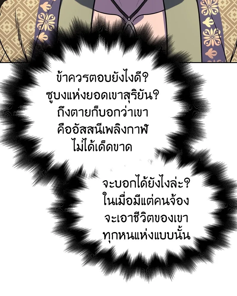 เกิดอีกทีเป็นว่าที่ประมุขลัทธิมาร ตอนที่ 65 รูปที่ 31