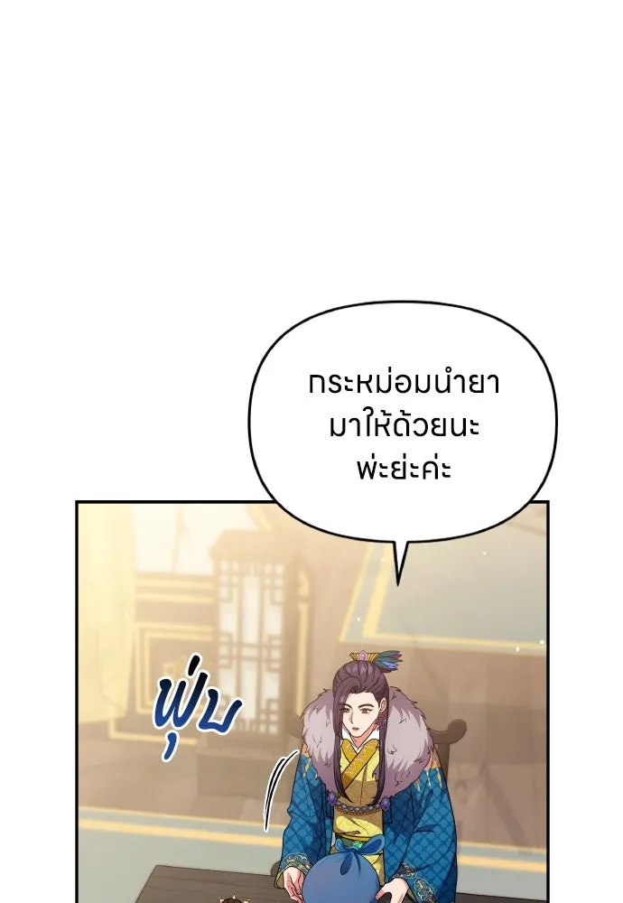 ข้าเนี่ยนะเป็นพระสนม ตอนที่ 119 พระสนมเมี้ยว รูปที่ 14