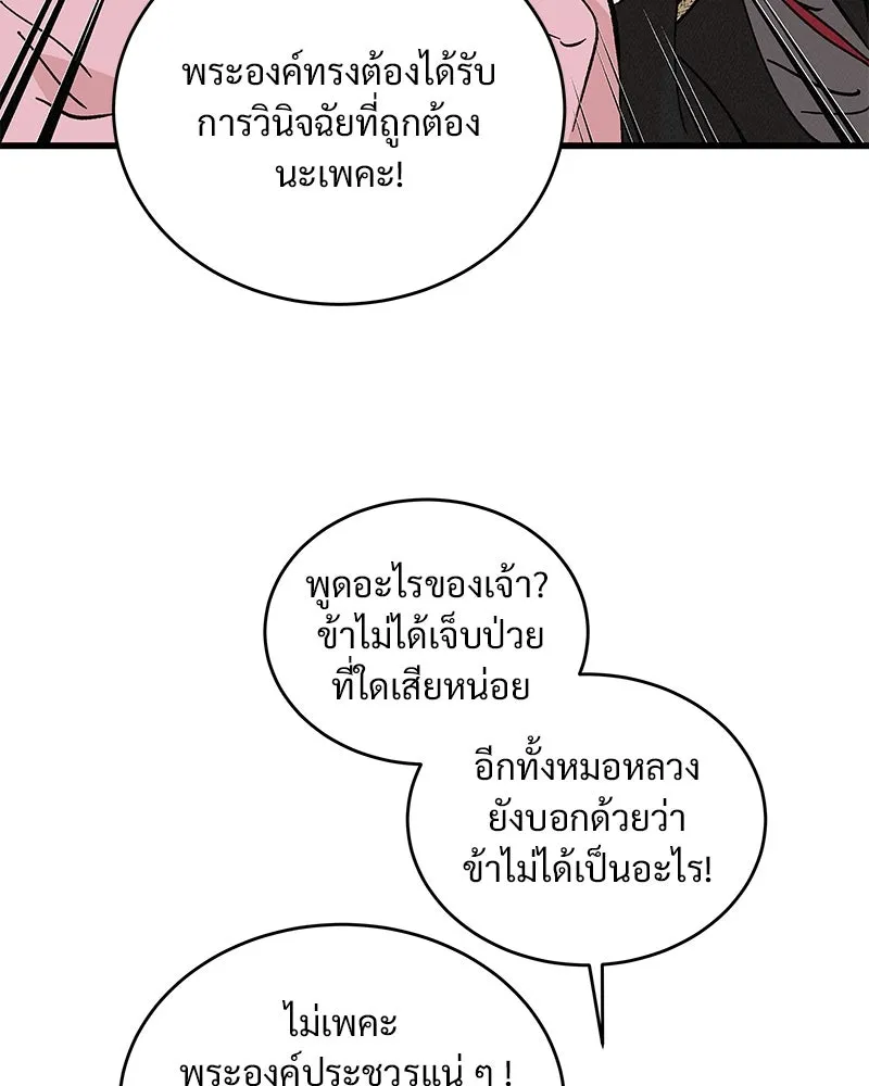 ข้าต้องไม่ใช่พระชายา ตอนที่ 52 รูปที่ 14