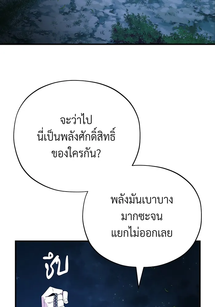 จอมเวทเกิดใหม่ในรอบ 66666 ปี ตอนที่ 112 รูปที่ 136