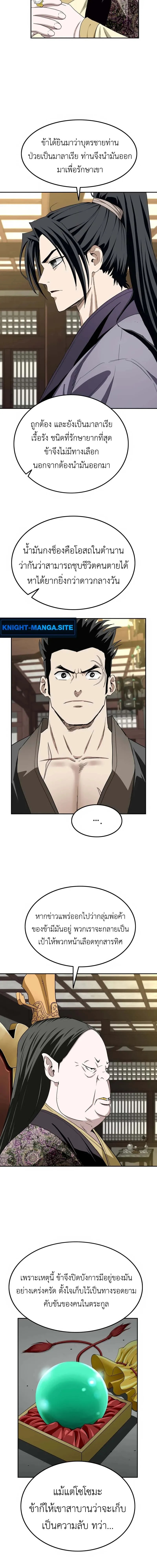 The Supreme Demonic Sword ยอดมารกระบ_ ตอนที่ ตอนที่ 5 รูปที่ 4