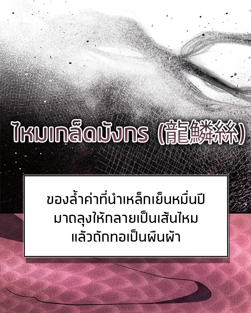 สุดยอดเทรนเนอร์แห่งยุทธภพ ตอนที่ 101 ติดกับ รูปที่ 107