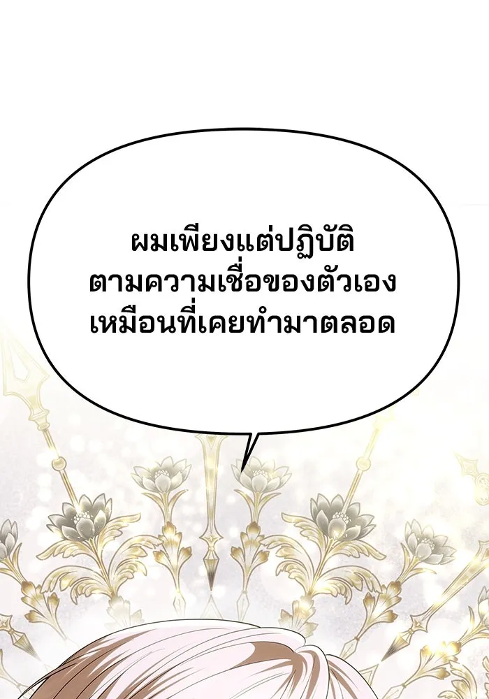 เกมรักจับสามี ตอนที่ 38 รูปที่ 119