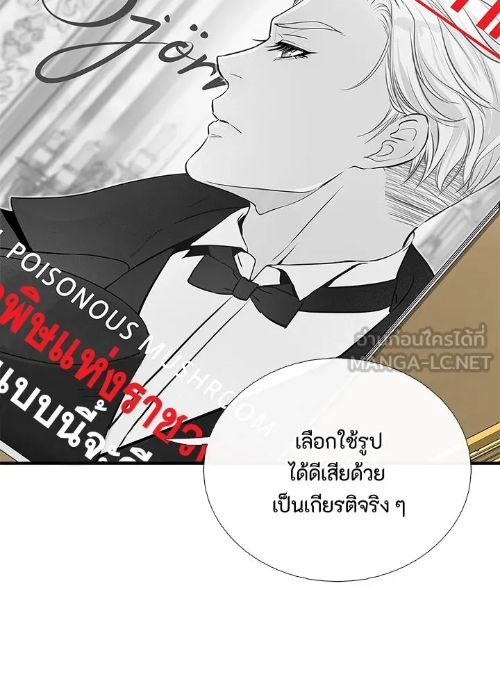 องค์ชายผู้อื้อฉาว ตอนที่ 2 รูปที่ 54