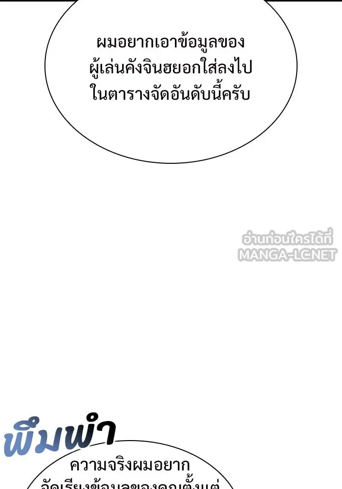 ผู้เล่นหน้าใหม่เลเวลแมกซ์ ตอนที่ 156 นักสำรวจผู้ยิ่งใหญ่ 'เปซ รูปที่ 69