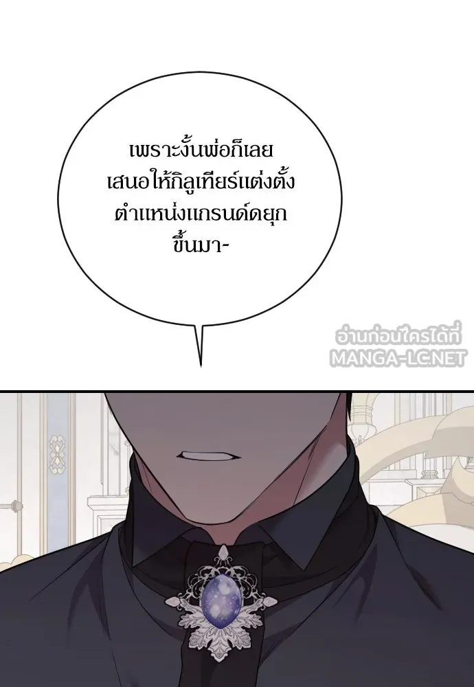 หมาป่าคู่เคียงบัลลังก์ ตอนที่ 43 รูปที่ 54