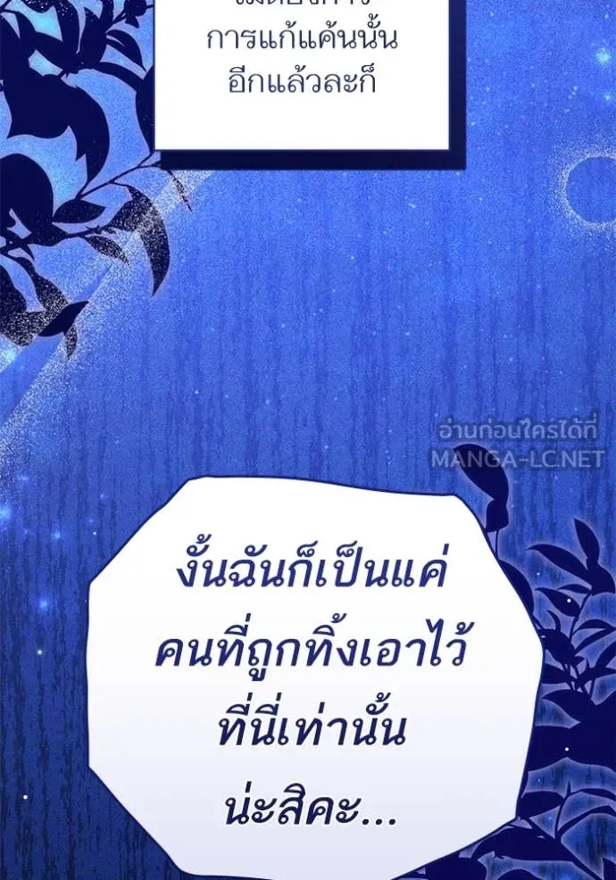 แด่ตัวละครโปรด ตอนที่ 108 รูปที่ 47