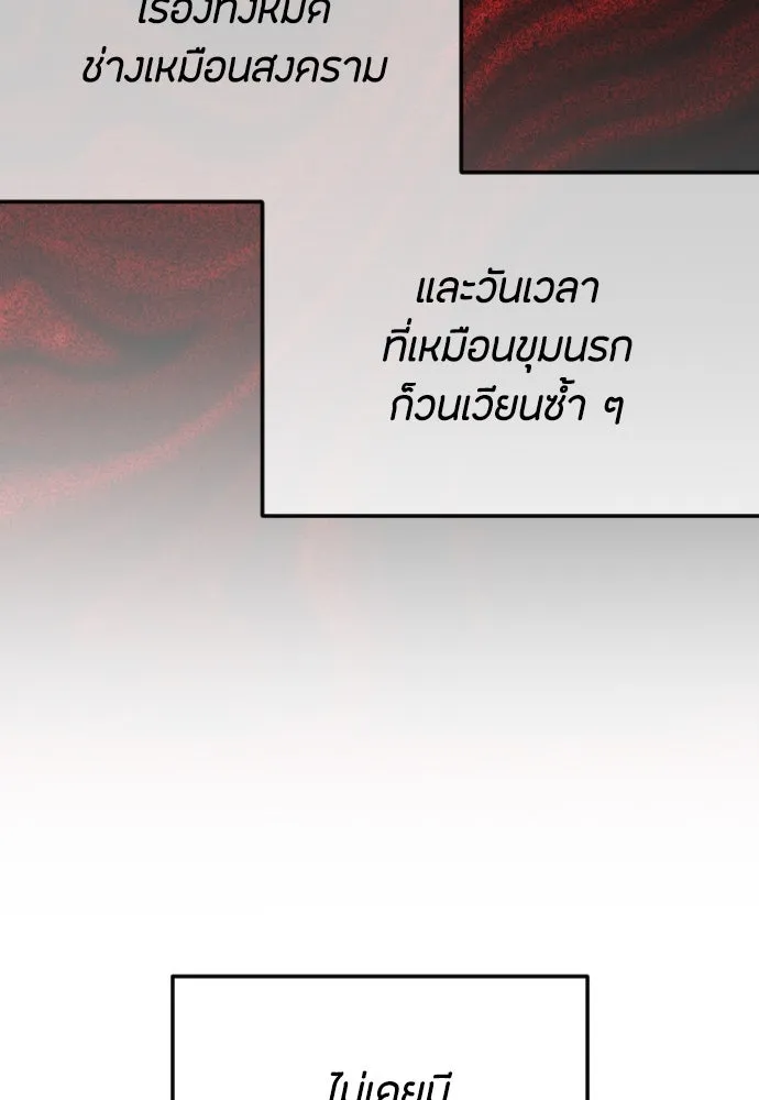 วิธีหนีตายจากนิยายโรคจิต ตอนที่ 79 รูปที่ 25