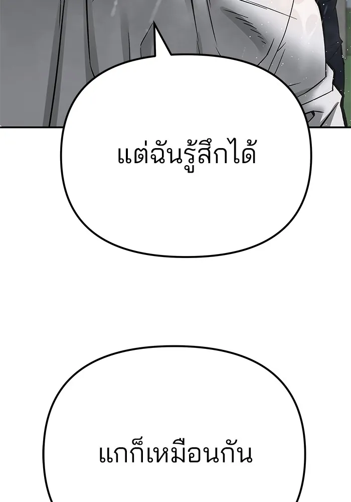 เลวฟาดเลว ตอนที่ 108 รูปที่ 160