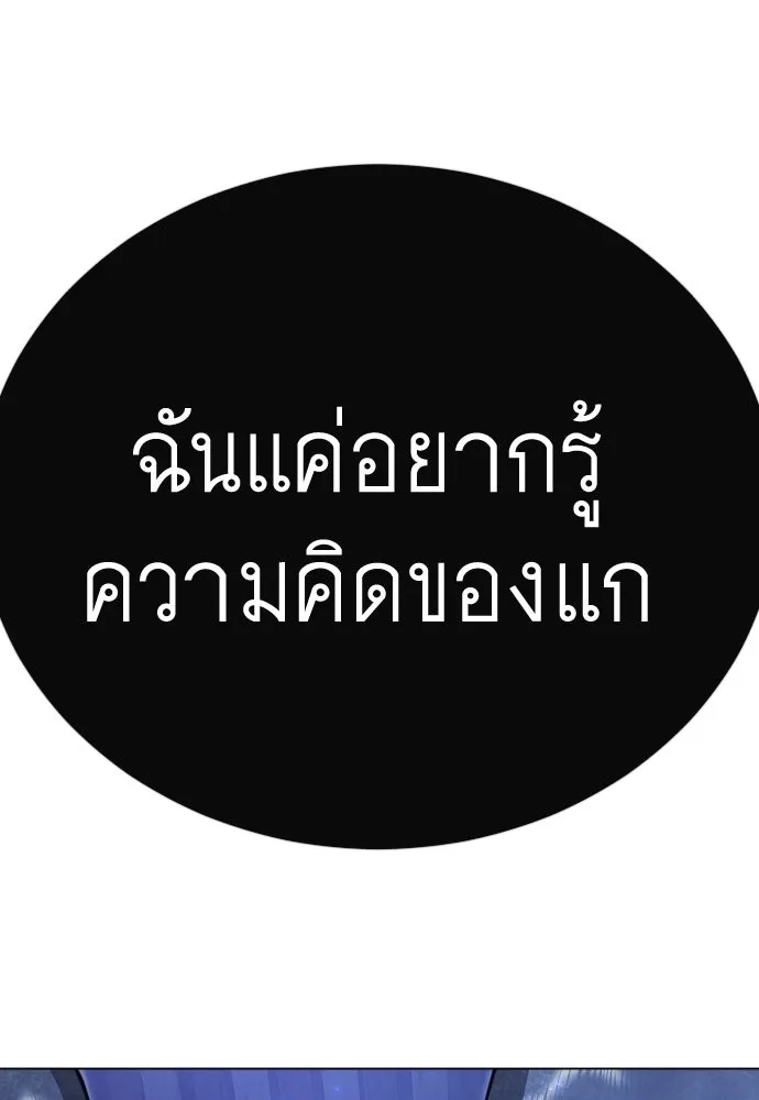 ยุคแห่งยอดมนุษย์ ตอนที่ 126 รูปที่ 145