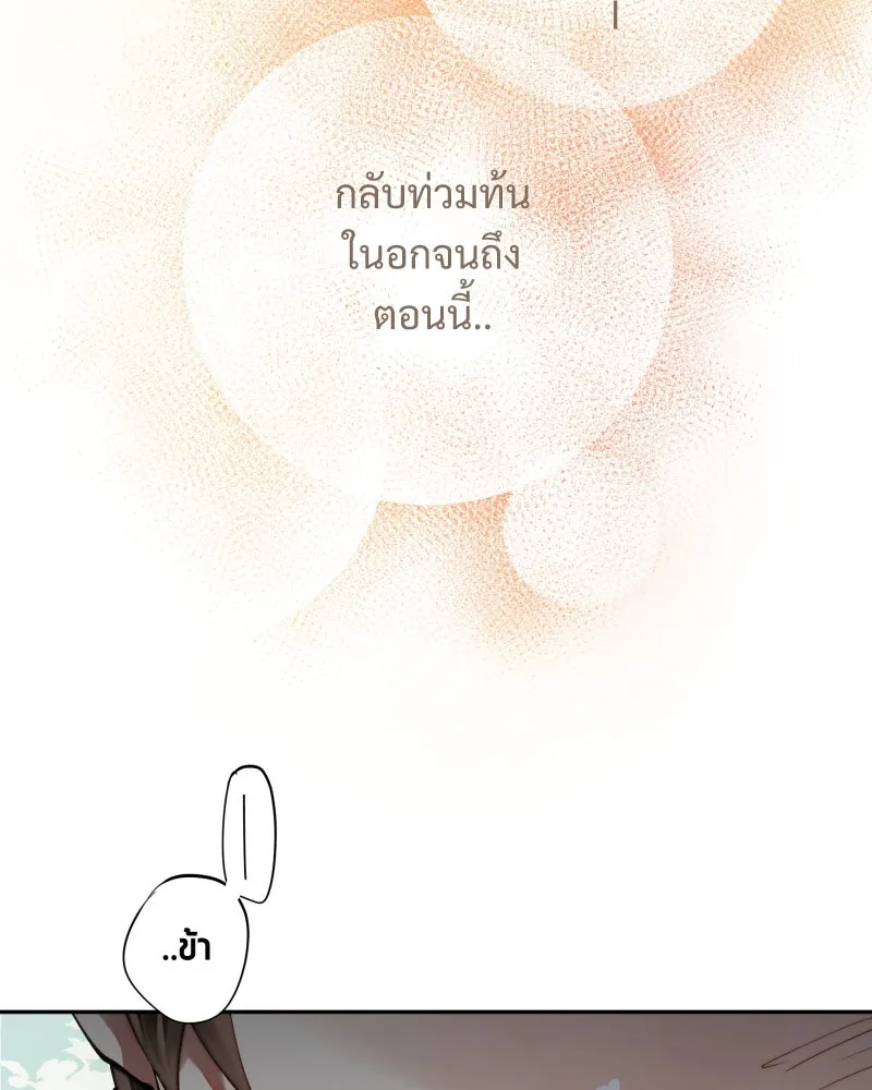 เทพมังกรคลั่งรัก ตอนที่ 32 ความปรารถนาที่คล้ายกัน รูปที่ 44