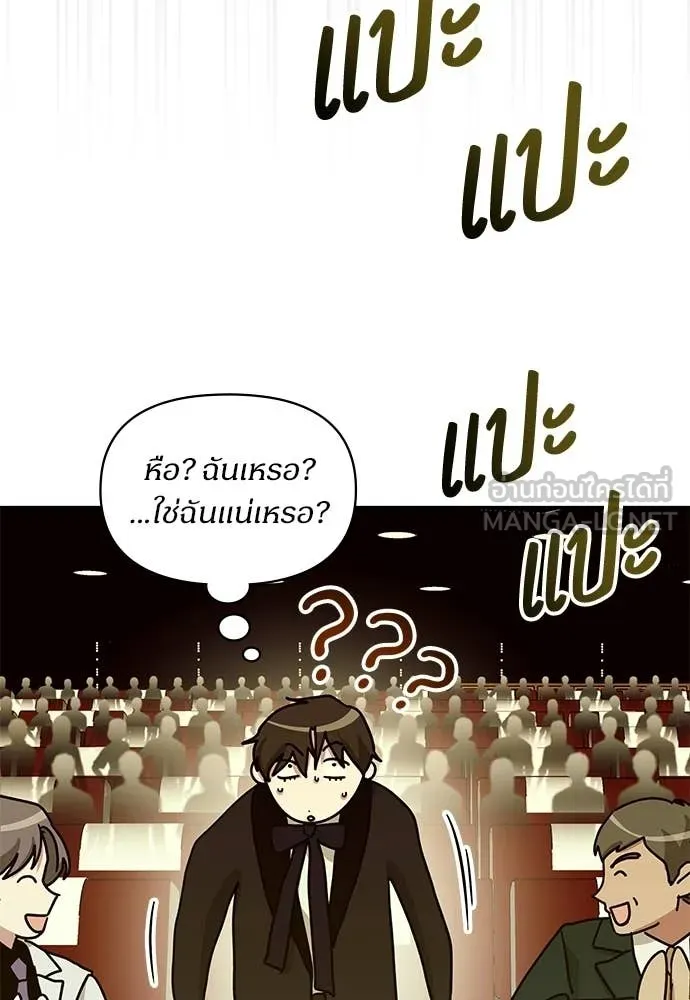 ฉันเนี่ยนะ ตอนที่ 80 รูปที่ 53