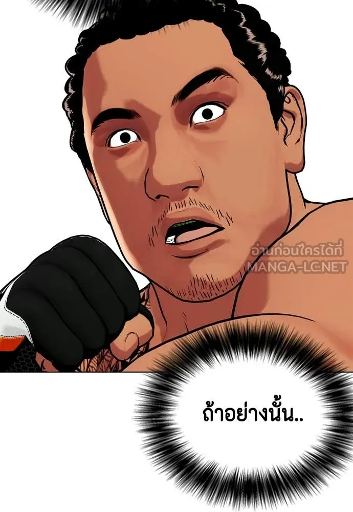 หมาหัวเน่า ตอนที่ 143 รูปที่ 175