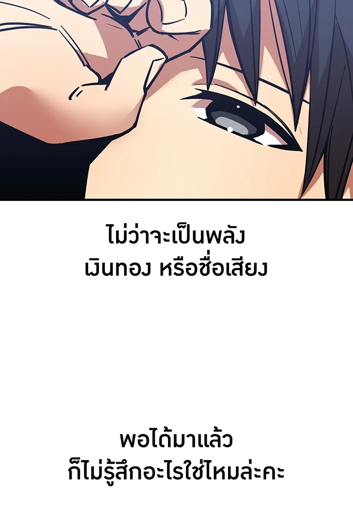 เพลเยอร์เลือดเทวะ ตอนที่ 17 คืบคลาน รูปที่ 52