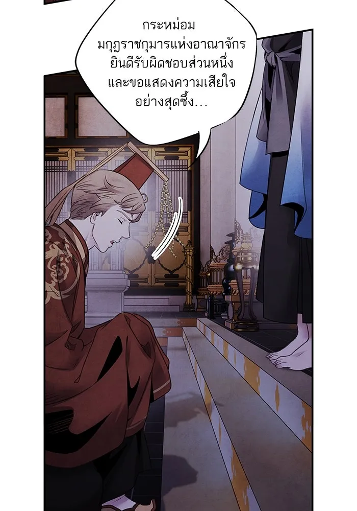 อาซา ตอนที่ 77 ความอัปยศ รูปที่ 50