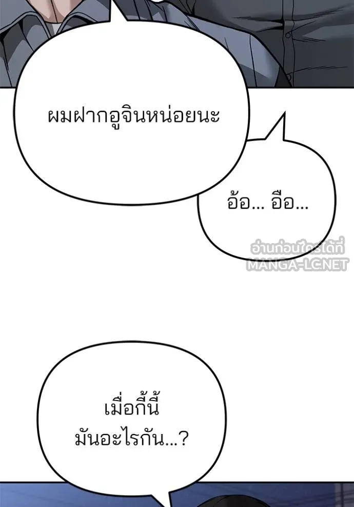 เลวฟากเลว ตอนที่ 117 รูปที่ 59