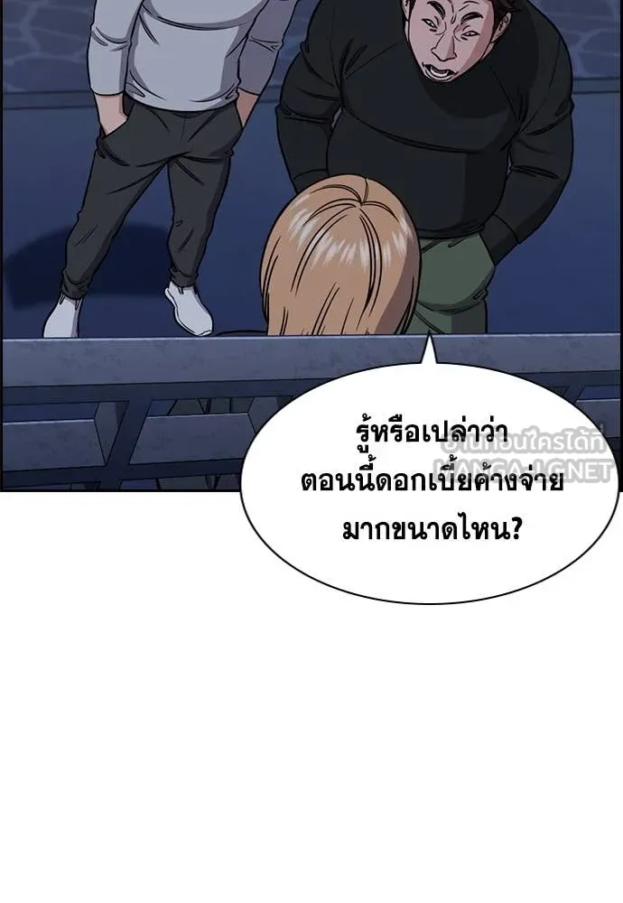 การศึกษาที่แท้จริง ตอนที่ 229 รูปที่ 101