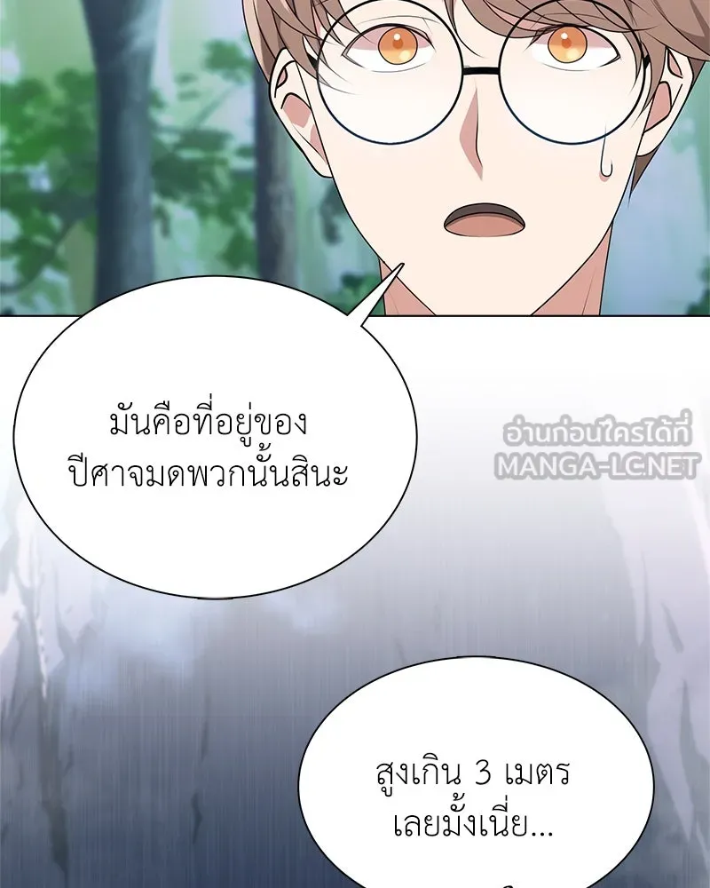 คนสวนโลกฮันเตอร์ ตอนที่ 4 รูปที่ 102