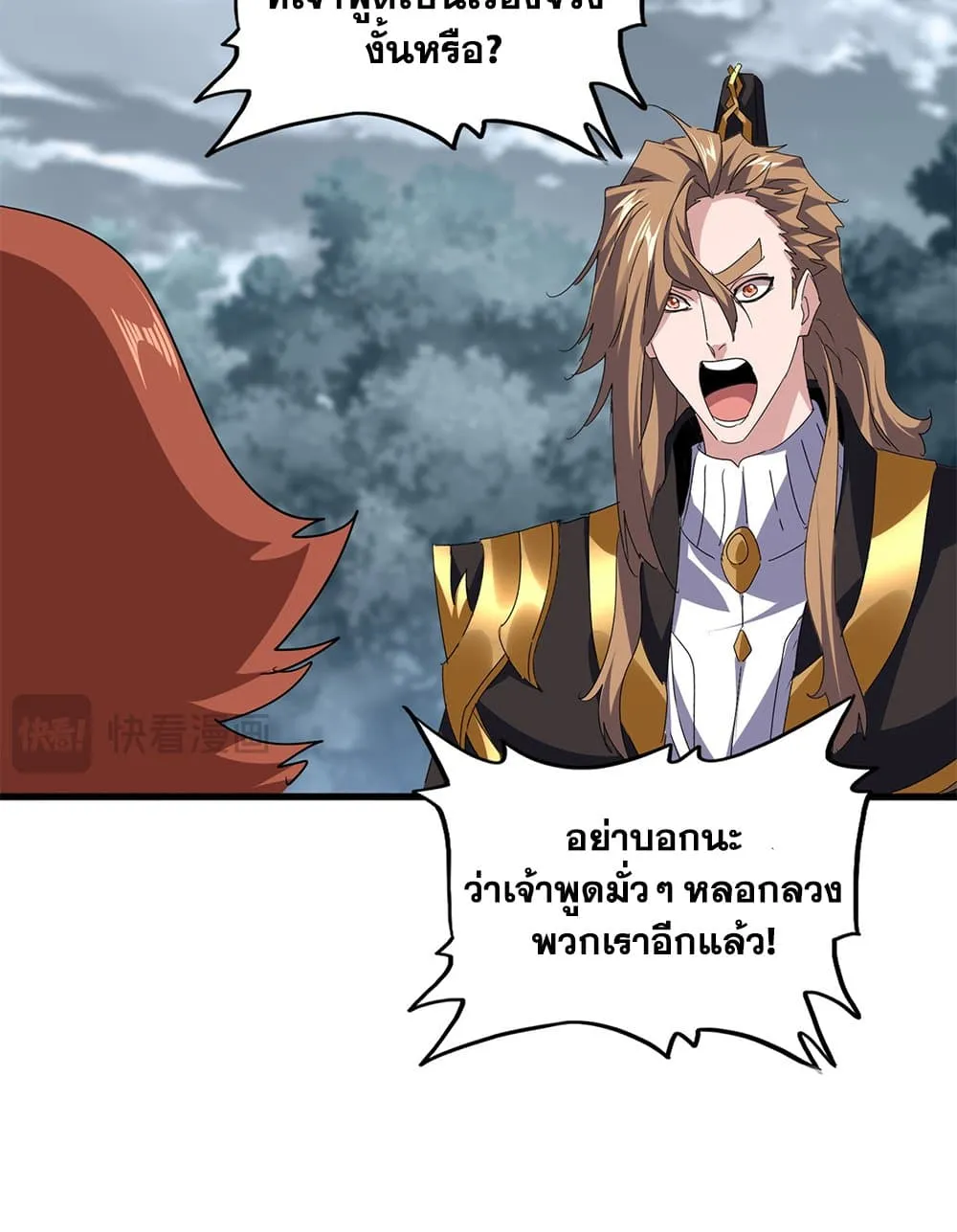 Magic Emperor ราชาจอมเวทย_ ตอนที่ ตอนที่ 749 รูปที่ 14