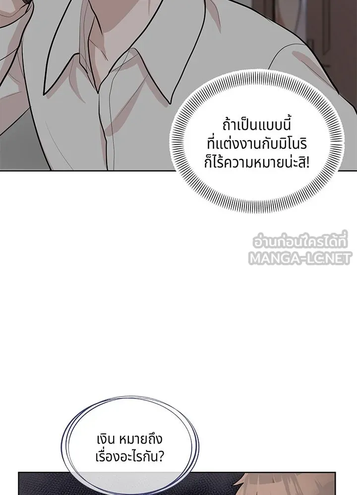 เพลิงแค้นผลาญใจ ตอนที่ 16 รูปที่ 9