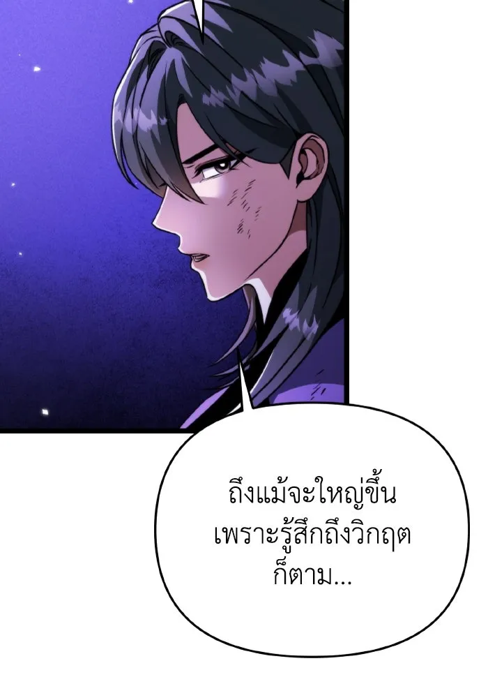 การแข่งขันของผู้เกิดใหม่ ตอนที่ 32 รูปที่ 83