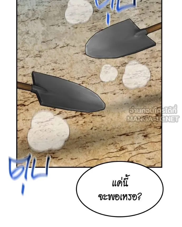 แยกร่างล่าอัตโนมัติ ตอนที่ 128 รูปที่ 45
