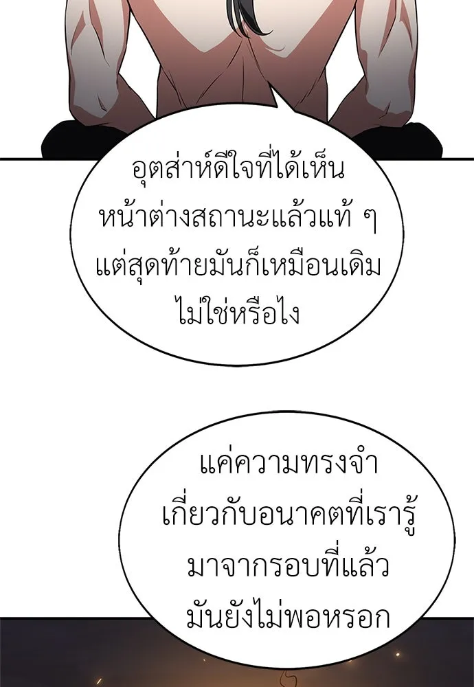 ไอ้เพลเยอร์นั่น ฉันฆ่ามันเอง ตอนที่ 3 รูปที่ 140