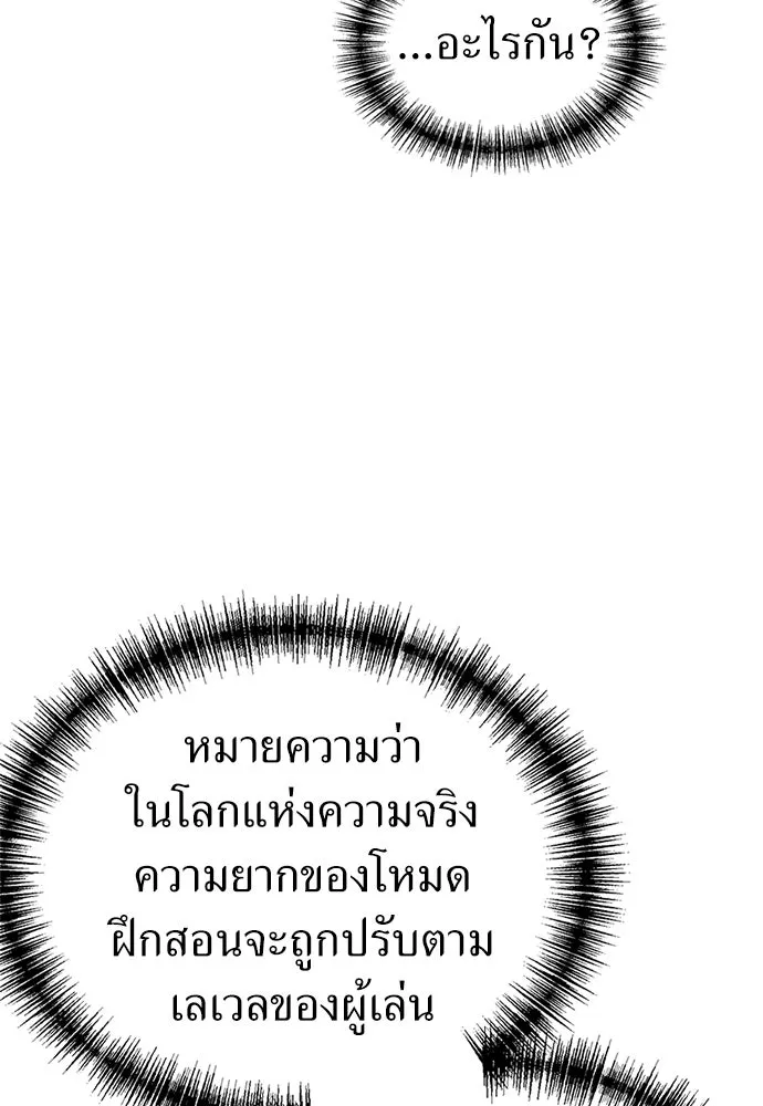 ผู้เชี่ยวชาญวันสิ้นโลก ตอนที่ 27 รูปที่ 34
