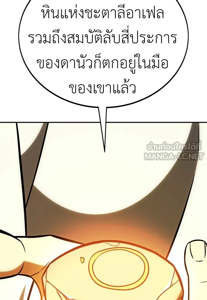 ไอ้เพลเยอร์นั่น ฉันฆ่ามันเอง ตอนที่ 33 รูปที่ 66