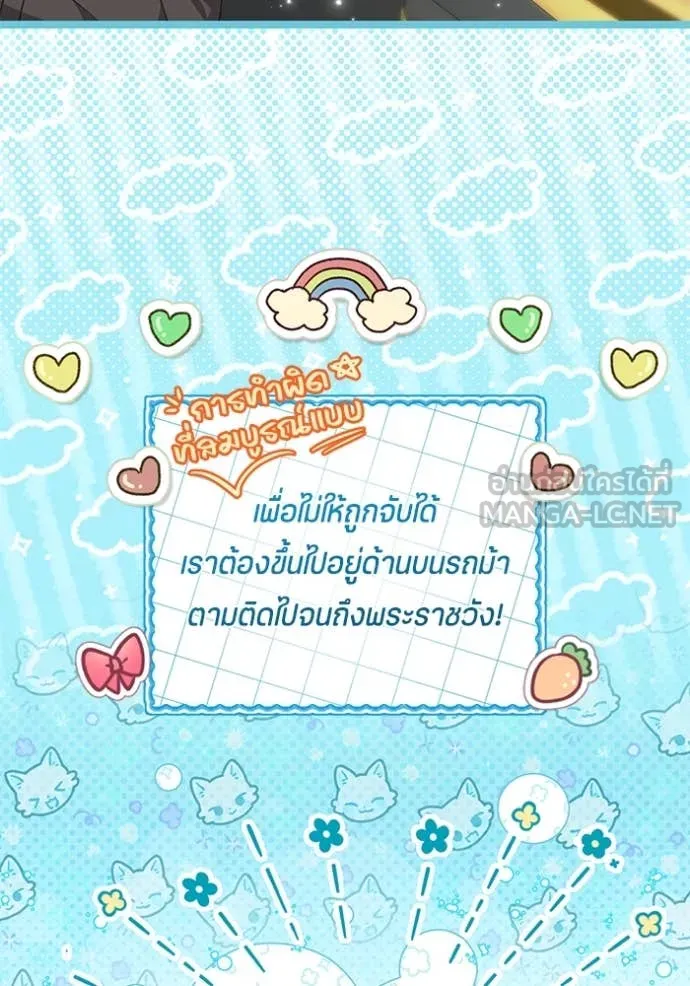 ป๊ะป๋าขา หนูลาแล้ว ตอนที่ 67 รูปที่ 94