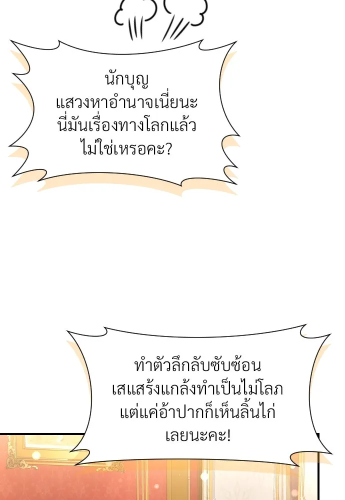 จักรพรรดิคลั่งรักที่เด็กกว่าฉันพันปี ตอนที่ 32 รูปที่ 124