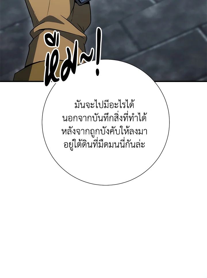 พลทหารโครงกระดูกผู้ม ตอนที่ 158 รูปที่ 25