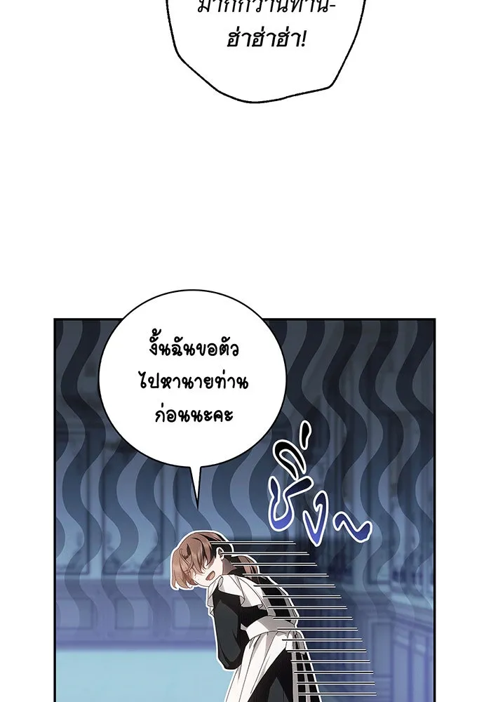 สาว(ลับ)ใช้ของท่านเคานต์ตาบอด ตอนที่ 12 รูปที่ 4