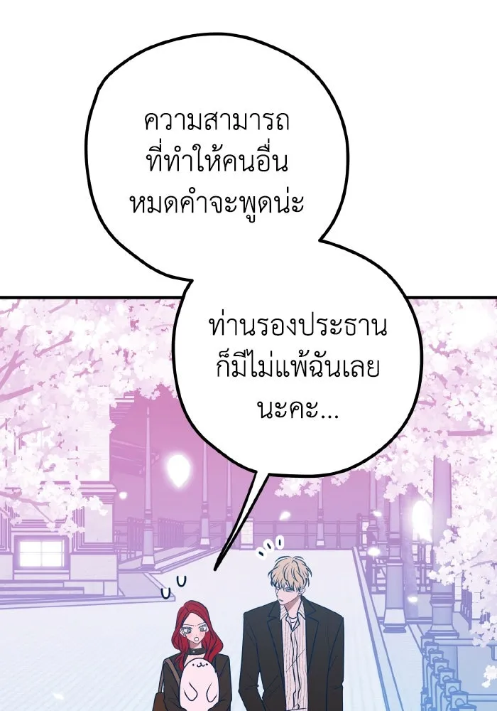 รักนี้ไม่มีรีไซเคิล ตอนที่ 97 รูปที่ 58
