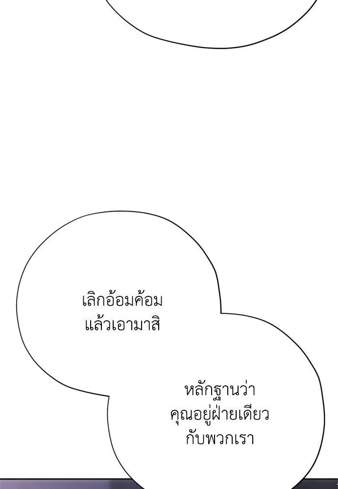 คมเขี้ยวชำระแค้น ตอนที่ 50 รูปที่ 128