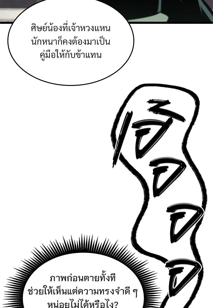 จอมยุทธ์ผู้จำได้ทุกสรรพสิ่ง ตอนที่ 1 รูปที่ 92