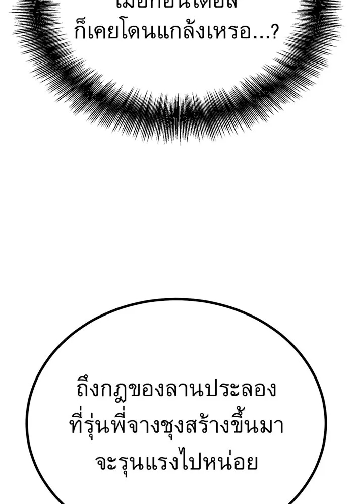ราชาลานประลอง ตอนที่ 7 รูปที่ 85