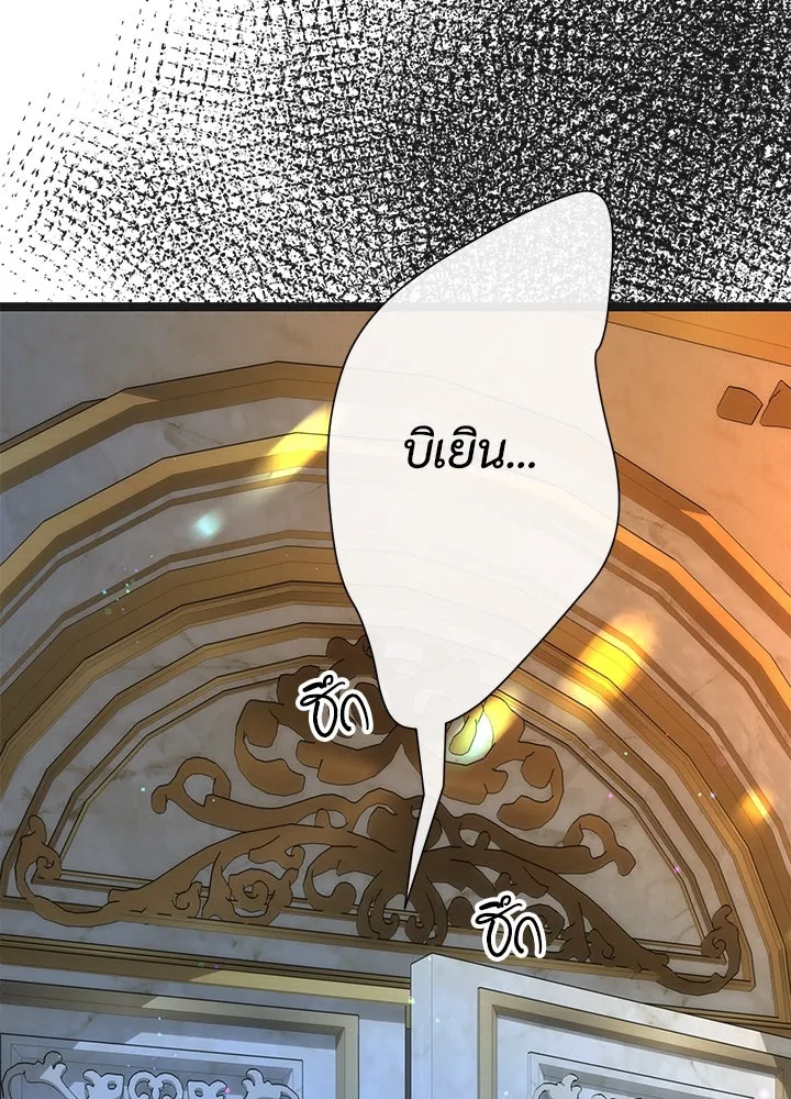 องค์ชายผู้อื้อฉาว ตอนที่ 107 รูปที่ 23