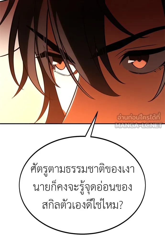 ไอ้เพลเยอร์นั่น ฉันฆ่ามันเอง ตอนที่ 30 รูปที่ 153