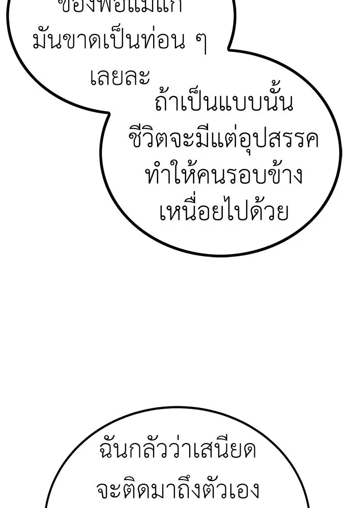 ผู้คุมหมายเลข 0 ตอนที่ 38 รูปที่ 83