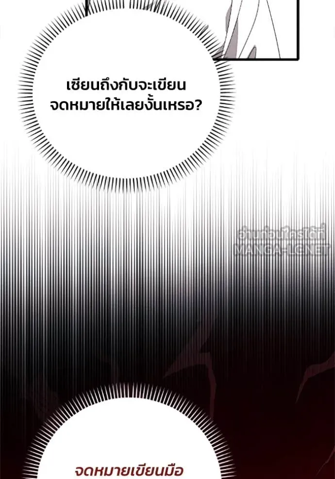 รักนะคะ ป๊ะป๋า ตอนที่ 33 รูปที่ 77