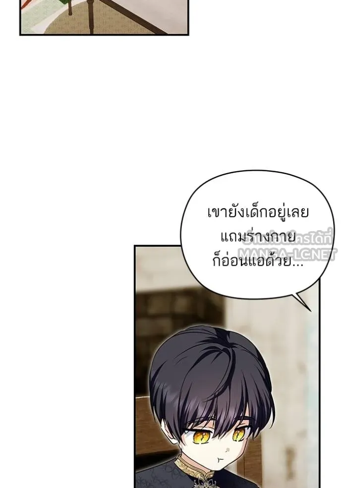 บุตรสาวของดยุก ตอนที่ 189 รูปที่ 14
