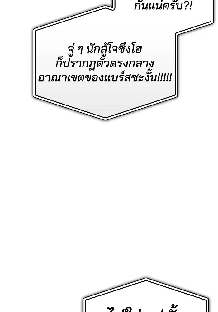 เกมของยอดมนุษย์ ตอนที่ 106 รูปที่ 104