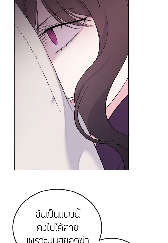 วิธีหนีตายจากนิยายโรคจิต ตอนที่ 3 รูปที่ 136