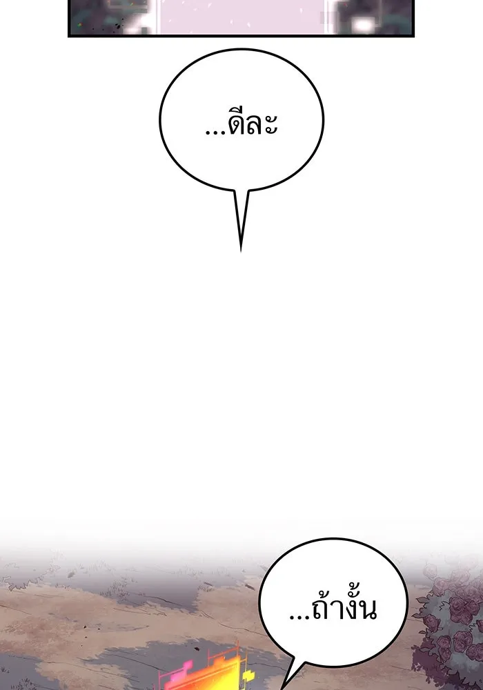 เพลเยอร์เลือดเทวะ ตอนที่ 53 จนกว่าวิญญาณจะมอดไหม้ รูปที่ 44