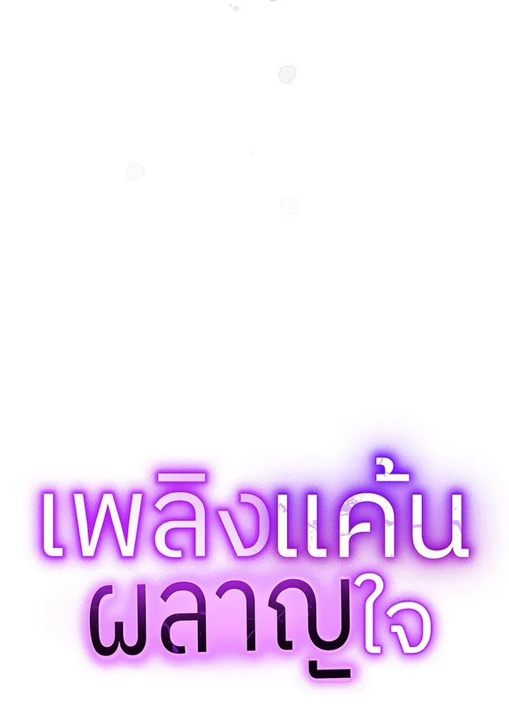 เพลิงแค้นผลาญใจ ตอนที่ 6 รูปที่ 13