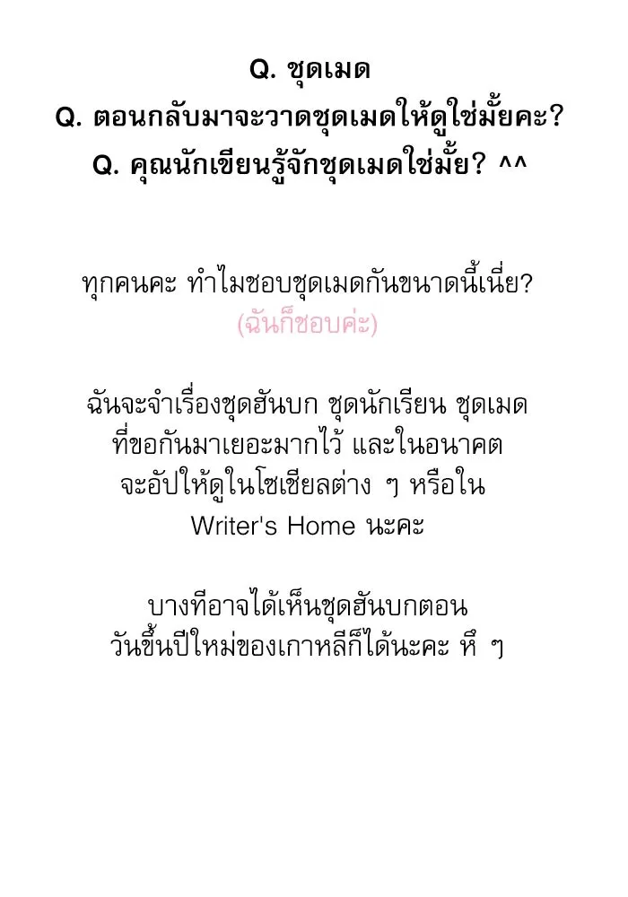 ครอบครัวตัวร้ายปล่อยฉันไปเถอะ ตอนที่ บทส่งท้ายซีซัน 1 รูปที่ 43