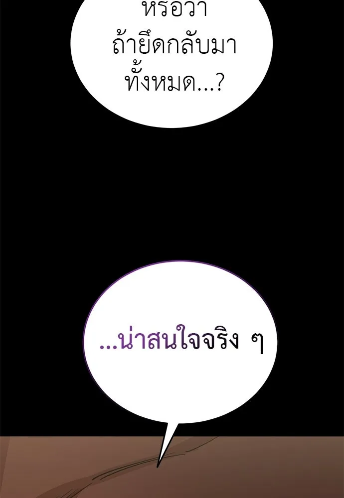 ยมราชลงทัณฑ์ ตอนที่ 133 รูปที่ 85