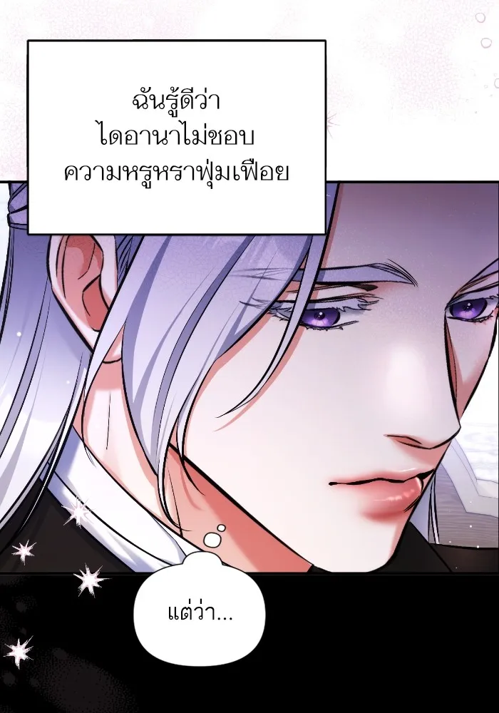 แด่ตัวละครโปรดที่ถูกทิ้ง ตอนที่ 79 รูปที่ 5